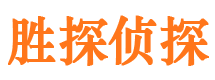 川汇私家侦探